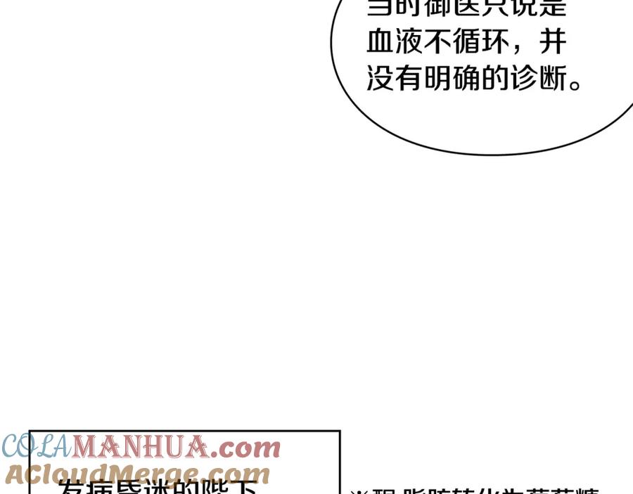 女王的手术刀 第6话 林克出现！ 第45页