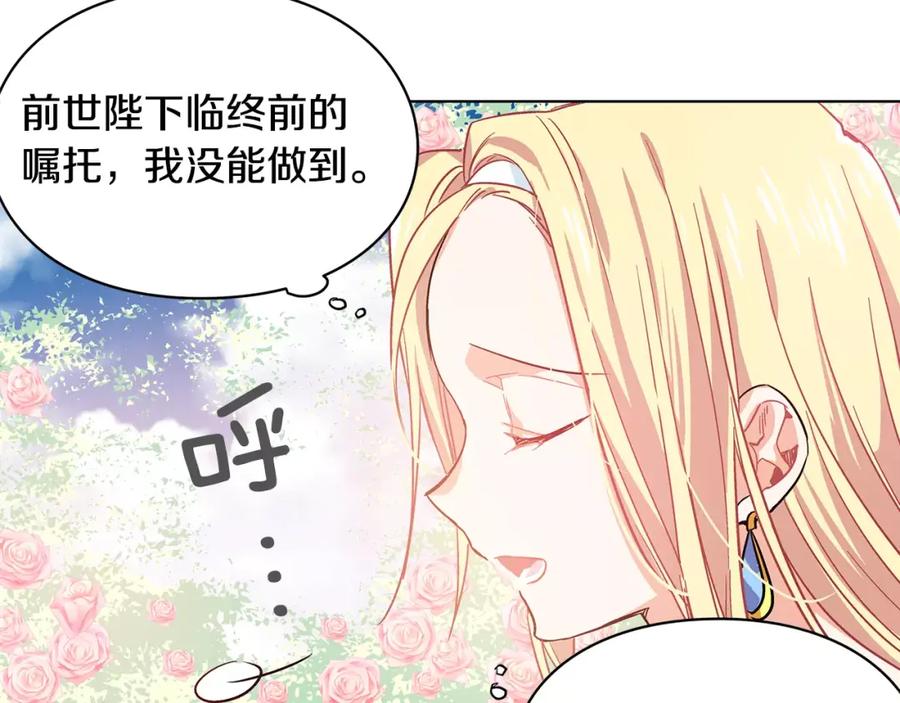 女王的手术刀 第6话 林克出现！ 第36页