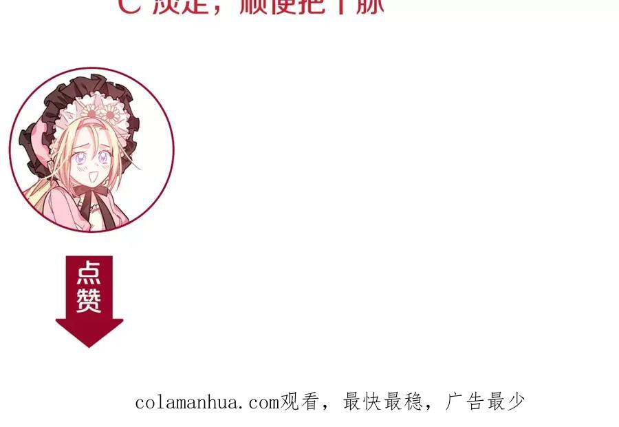 女王的手术刀 第6话 林克出现！ 第114页