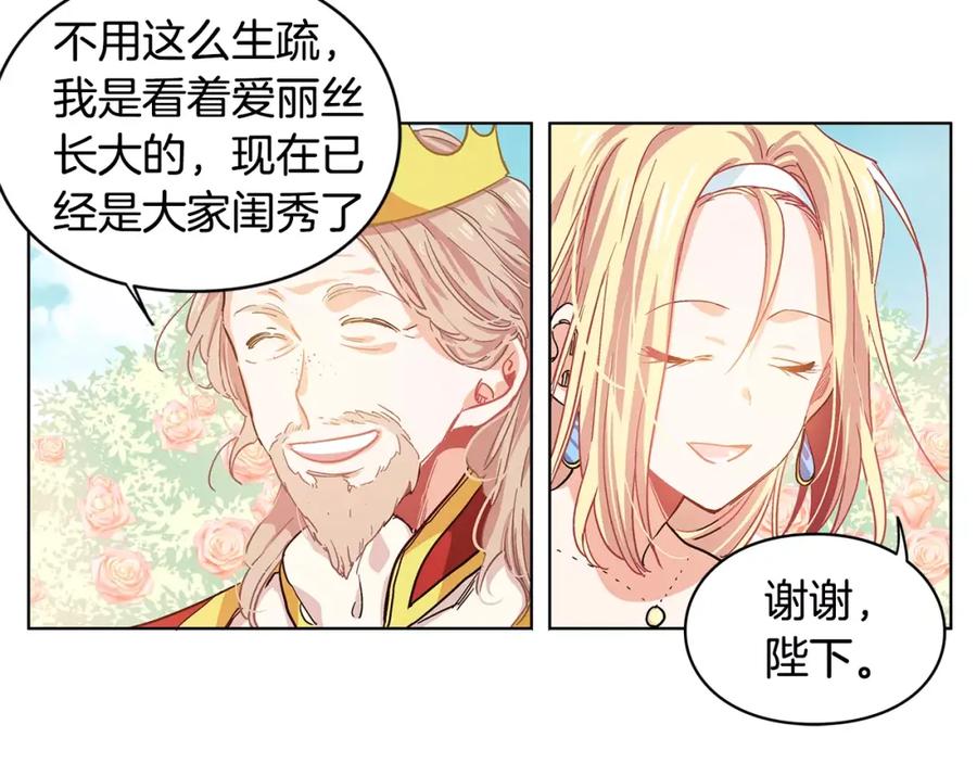 女王的手术刀 第6话 林克出现！ 第20页