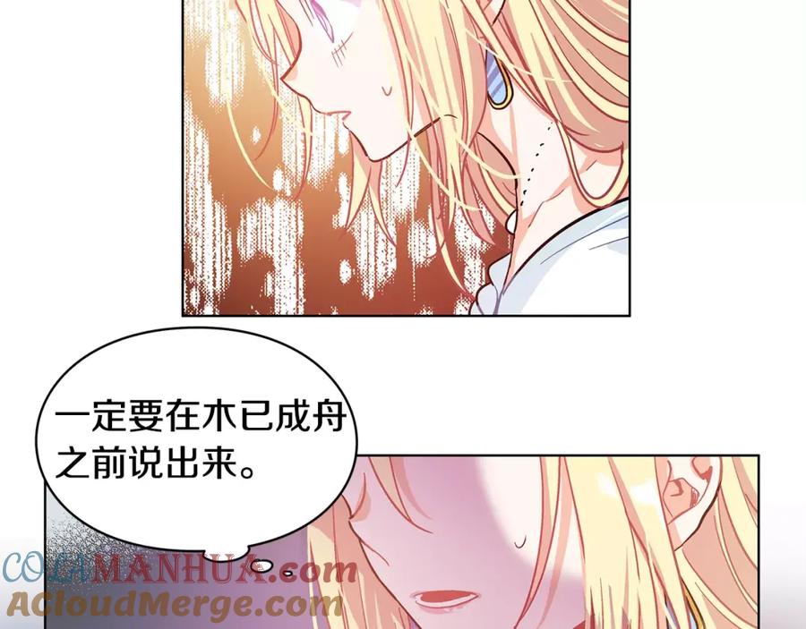 女王的手术刀 第6话 林克出现！ 第85页
