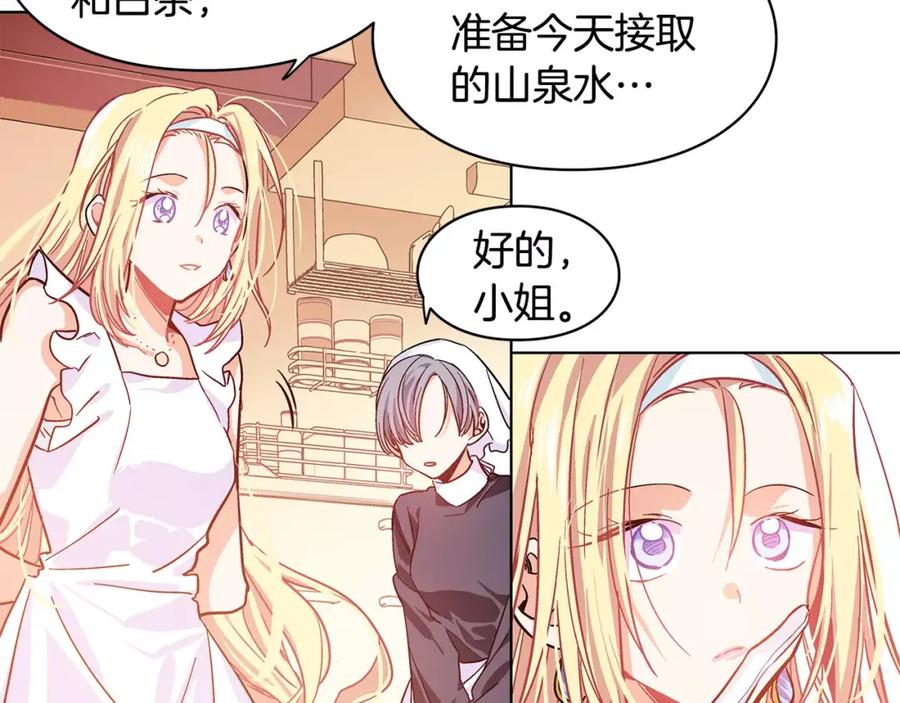 女王的手术刀 第6话 林克出现！ 第68页