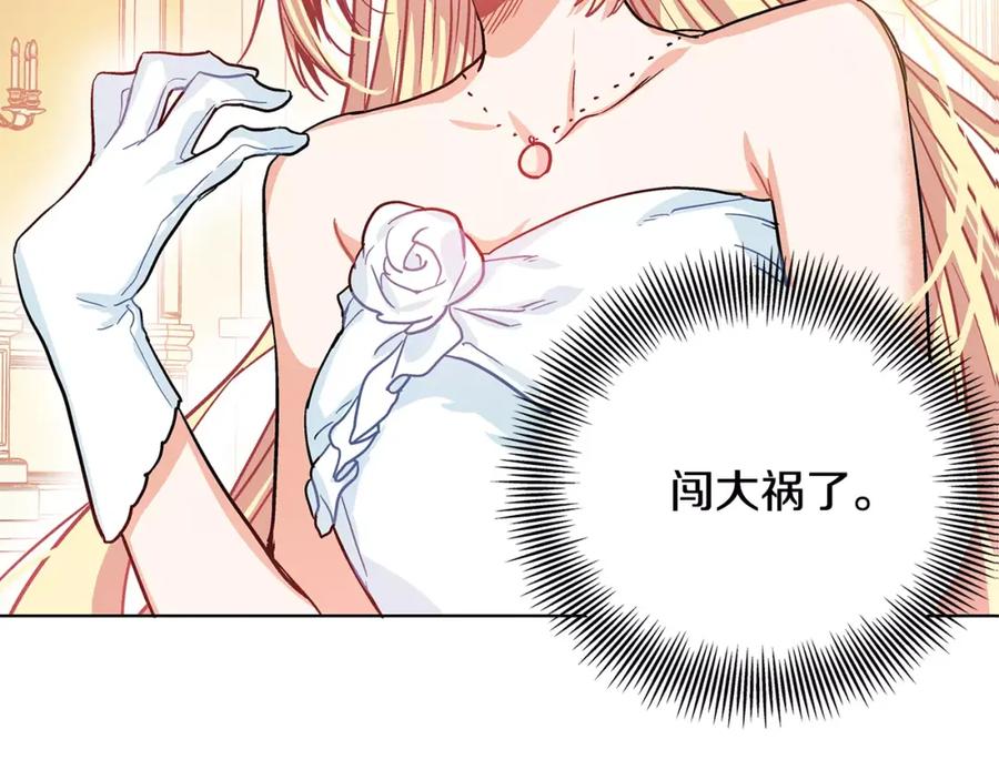 女王的手术刀 第6话 林克出现！ 第4页