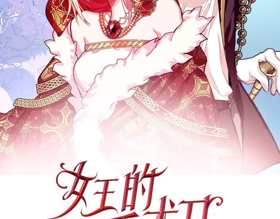 女王的手术刀 第6话 林克出现！ 第7页