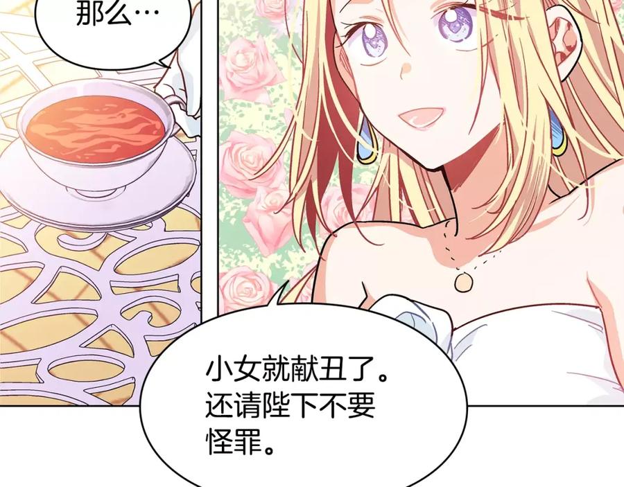 女王的手术刀 第6话 林克出现！ 第64页