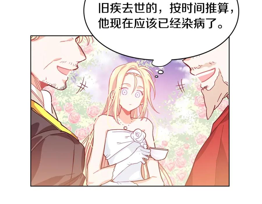 女王的手术刀 第6话 林克出现！ 第38页