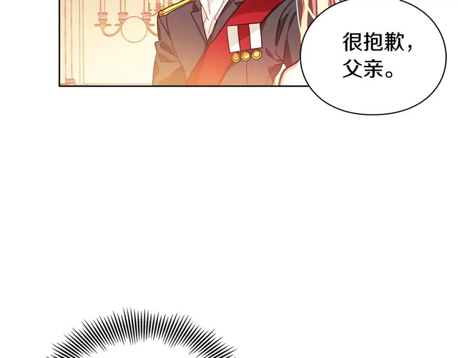 女王的手术刀 第6话 林克出现！ 第2页