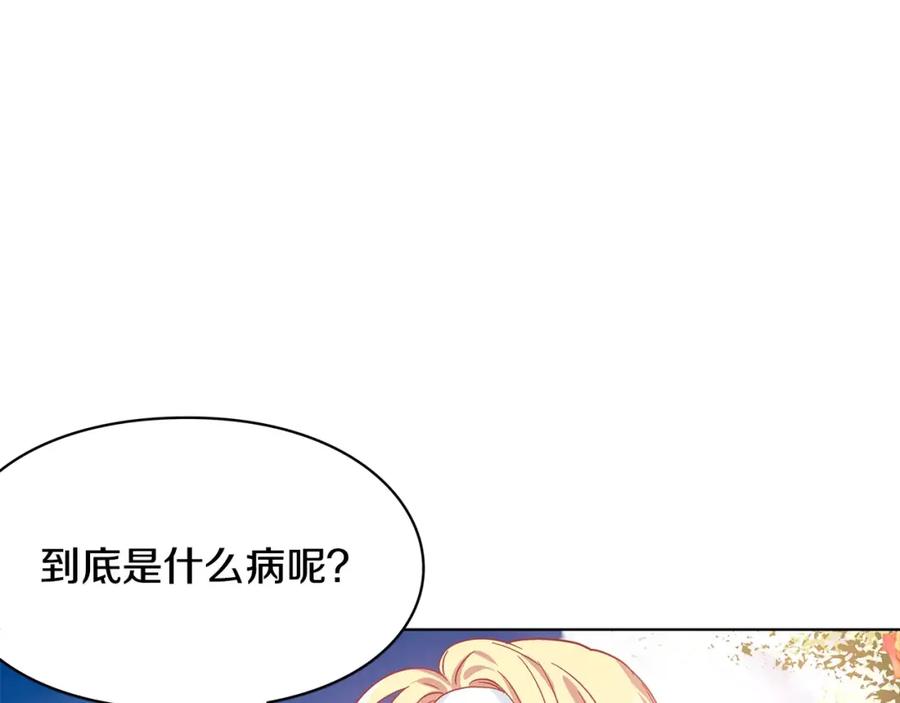 女王的手术刀 第6话 林克出现！ 第43页