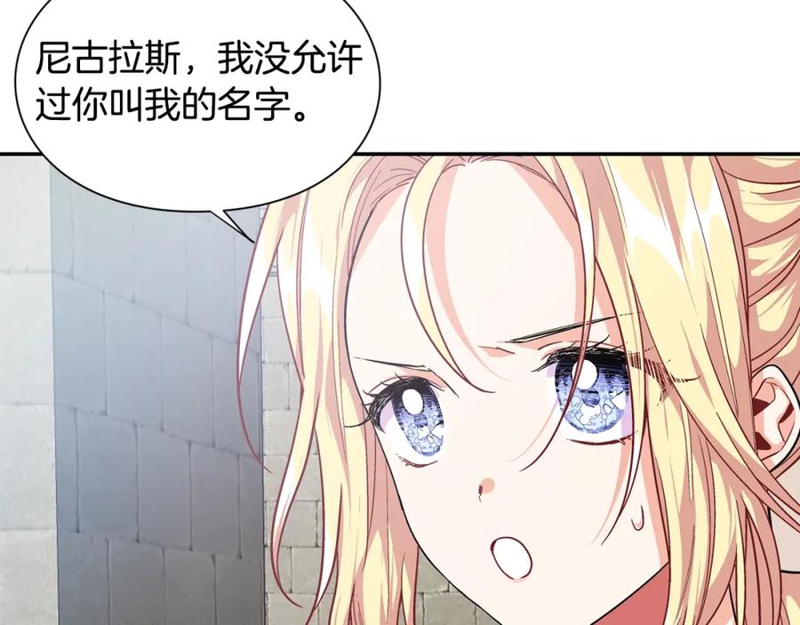 女王的手术刀 第77话 被俘 第24页