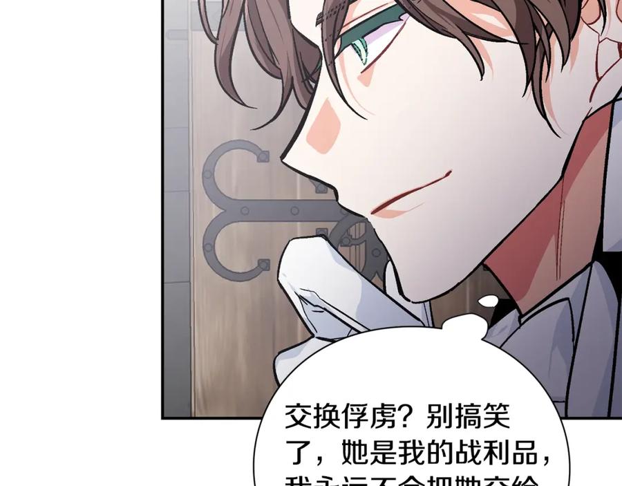 女王的手术刀 第77话 被俘 第34页