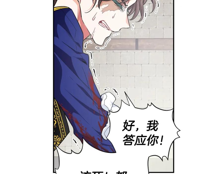 女王的手术刀 第77话 被俘 第96页