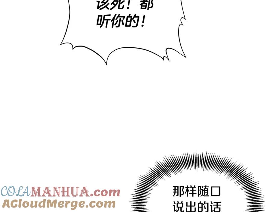 女王的手术刀 第77话 被俘 第97页