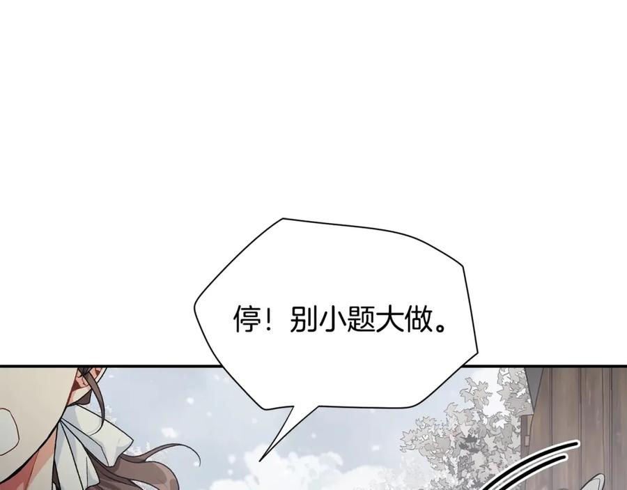 女王的手术刀 第77话 被俘 第51页