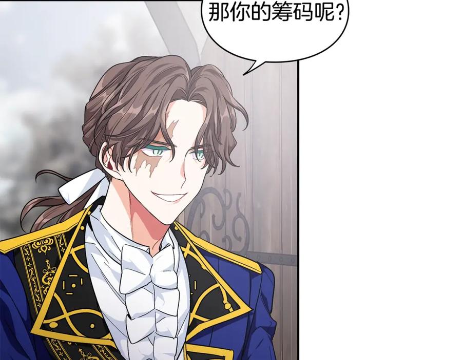 女王的手术刀 第77话 被俘 第43页