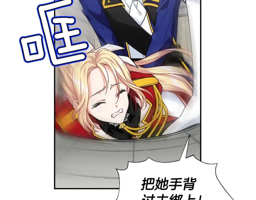 女王的手术刀 第77话 被俘 第110页
