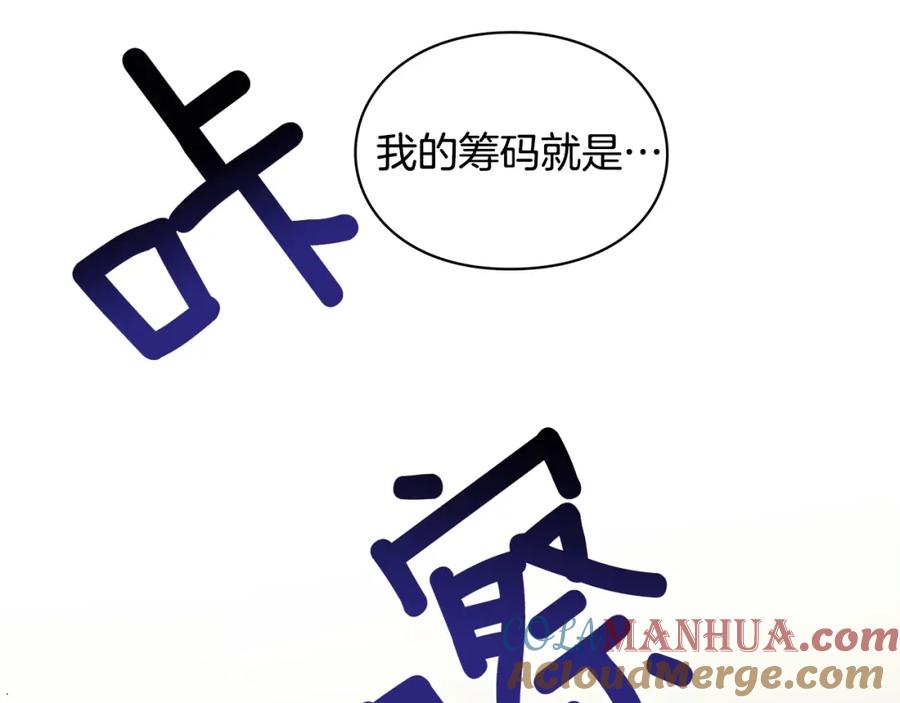 女王的手术刀 第77话 被俘 第45页