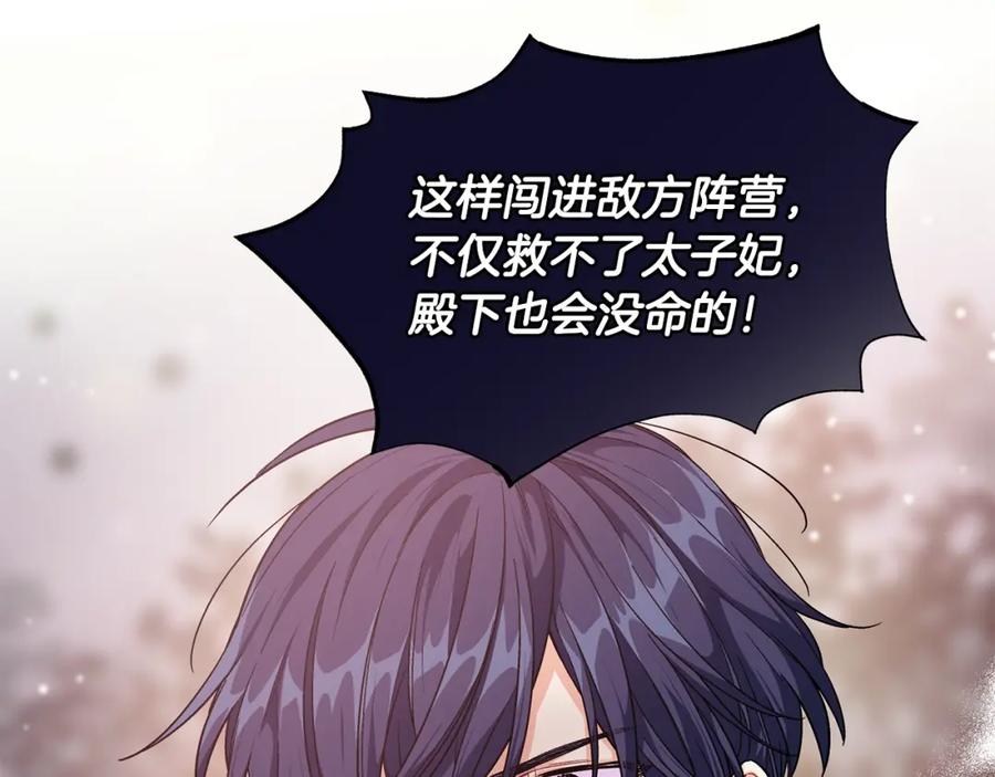女王的手术刀 第77话 被俘 第142页