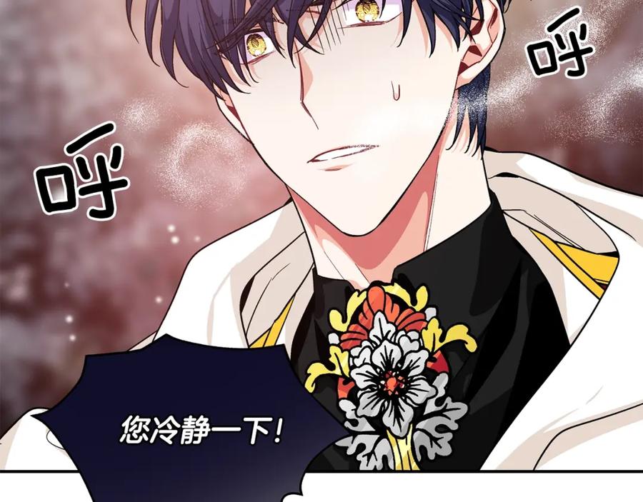 女王的手术刀 第77话 被俘 第143页
