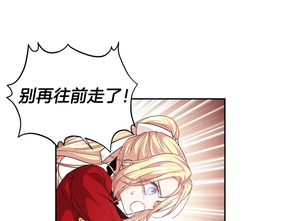 女王的手术刀 第77话 被俘 第66页
