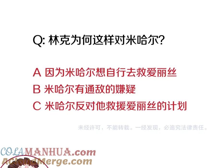 女王的手术刀 第77话 被俘 第161页