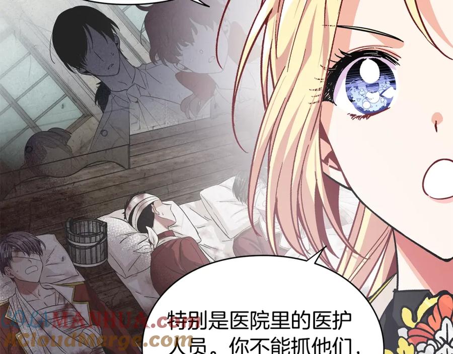 女王的手术刀 第77话 被俘 第41页
