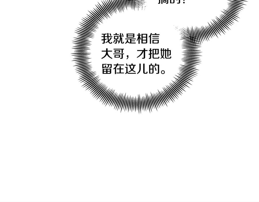 女王的手术刀 第78话 谁去营救？ 第62页