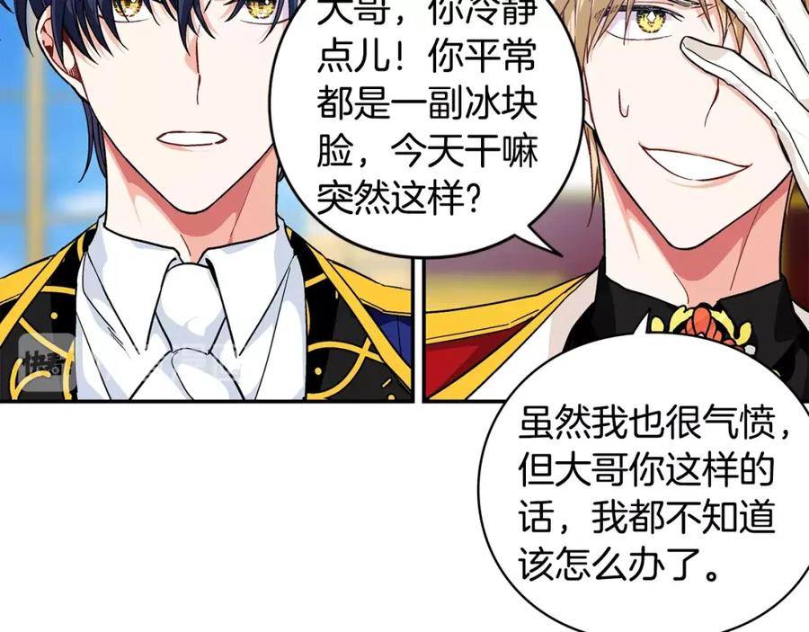 女王的手术刀 第78话 谁去营救？ 第92页