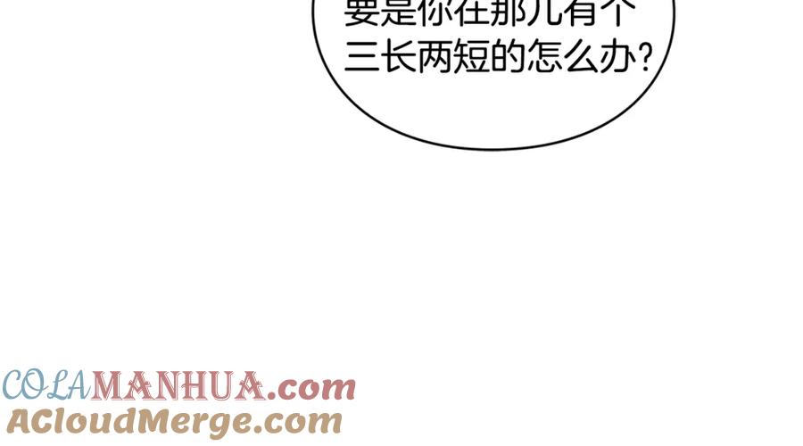 女王的手术刀 第78话 谁去营救？ 第97页