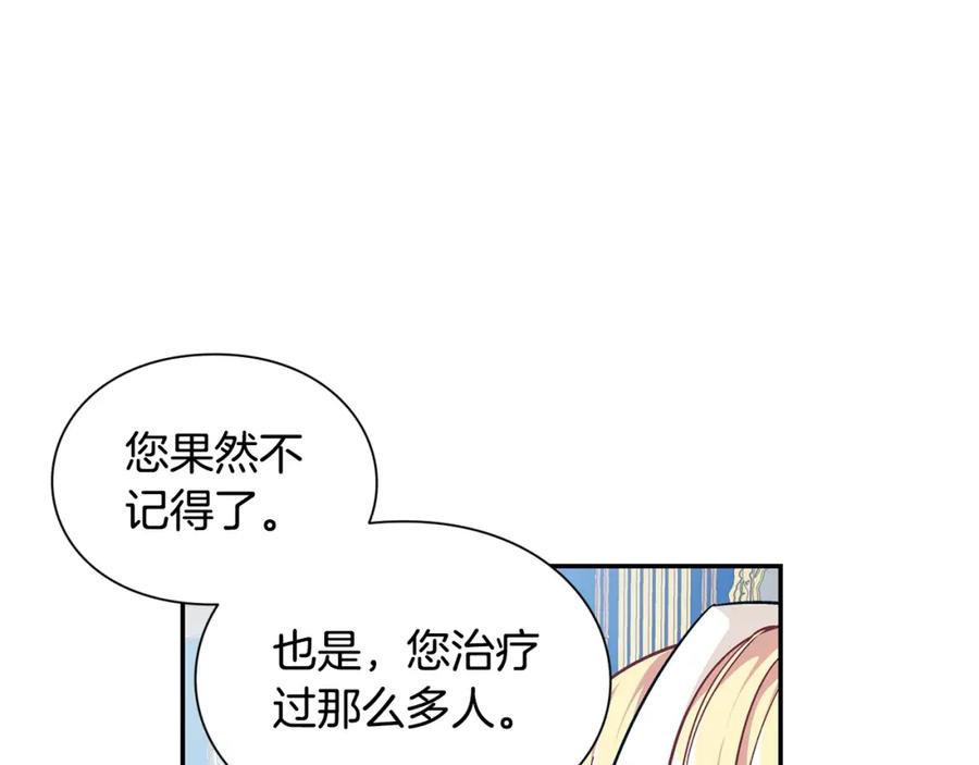 女王的手术刀 第78话 谁去营救？ 第27页