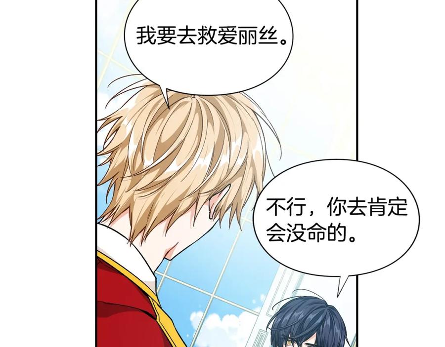 女王的手术刀 第78话 谁去营救？ 第110页