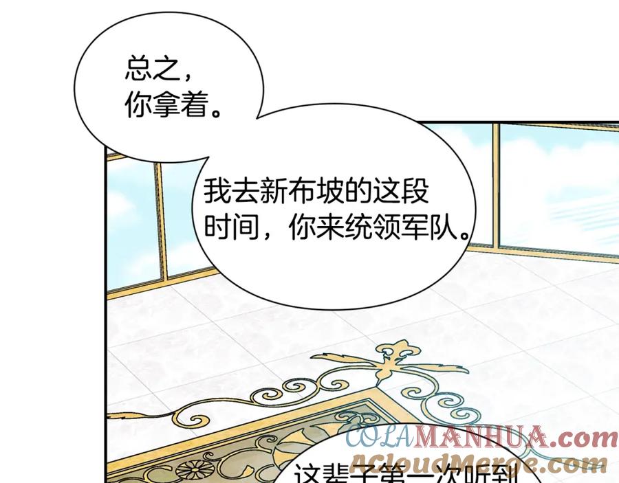 女王的手术刀 第78话 谁去营救？ 第105页