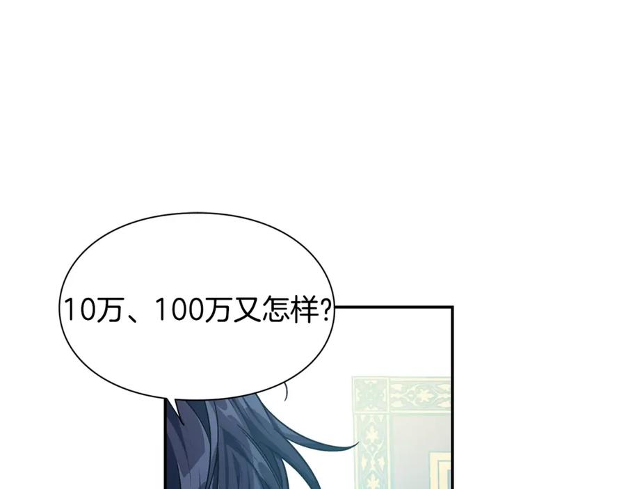 女王的手术刀 第78话 谁去营救？ 第98页