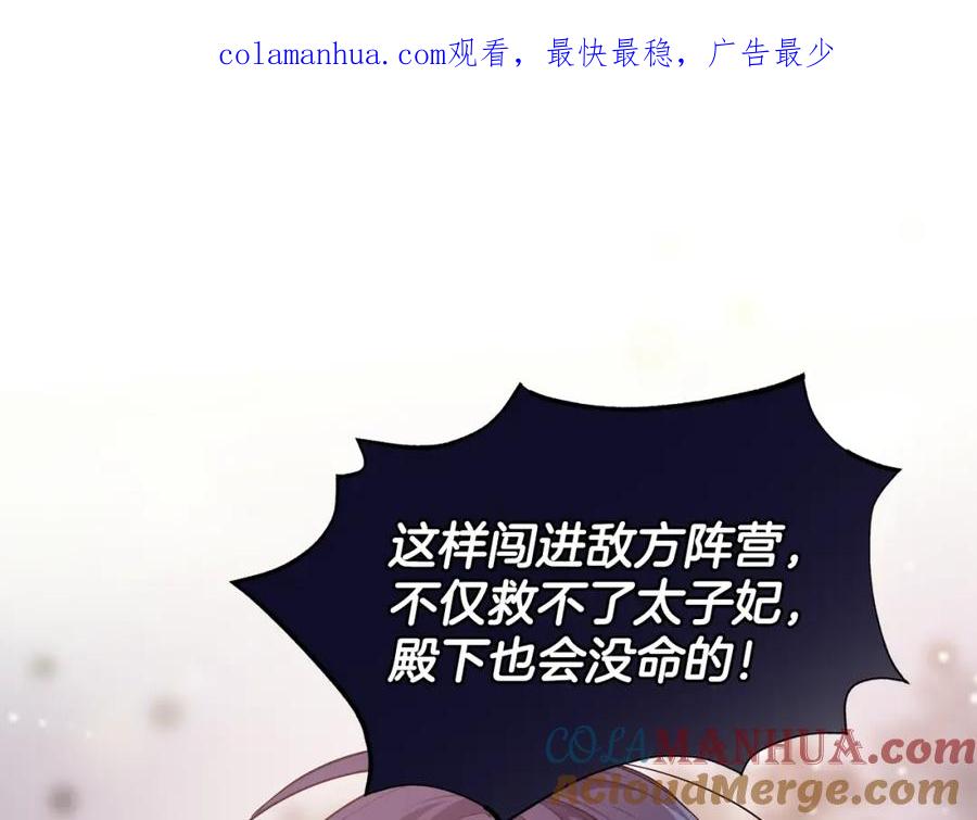 女王的手术刀 第78话 谁去营救？ 第1页