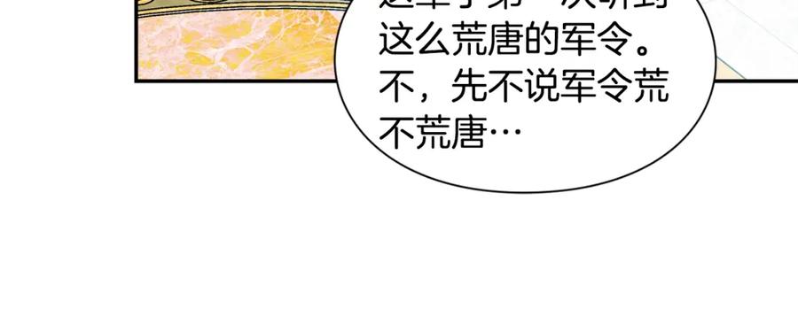 女王的手术刀 第78话 谁去营救？ 第106页
