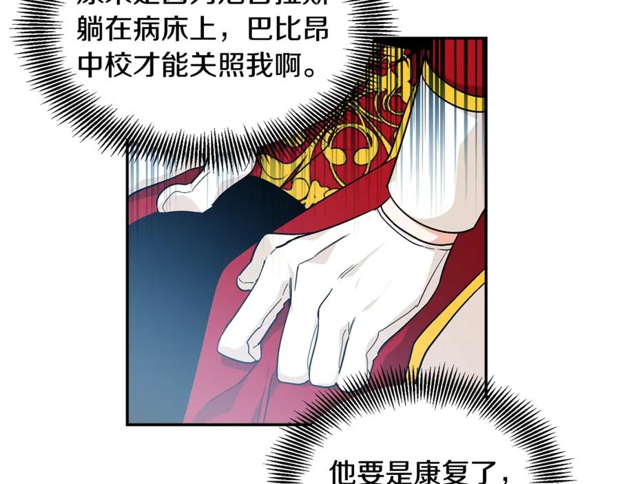 女王的手术刀 第78话 谁去营救？ 第43页