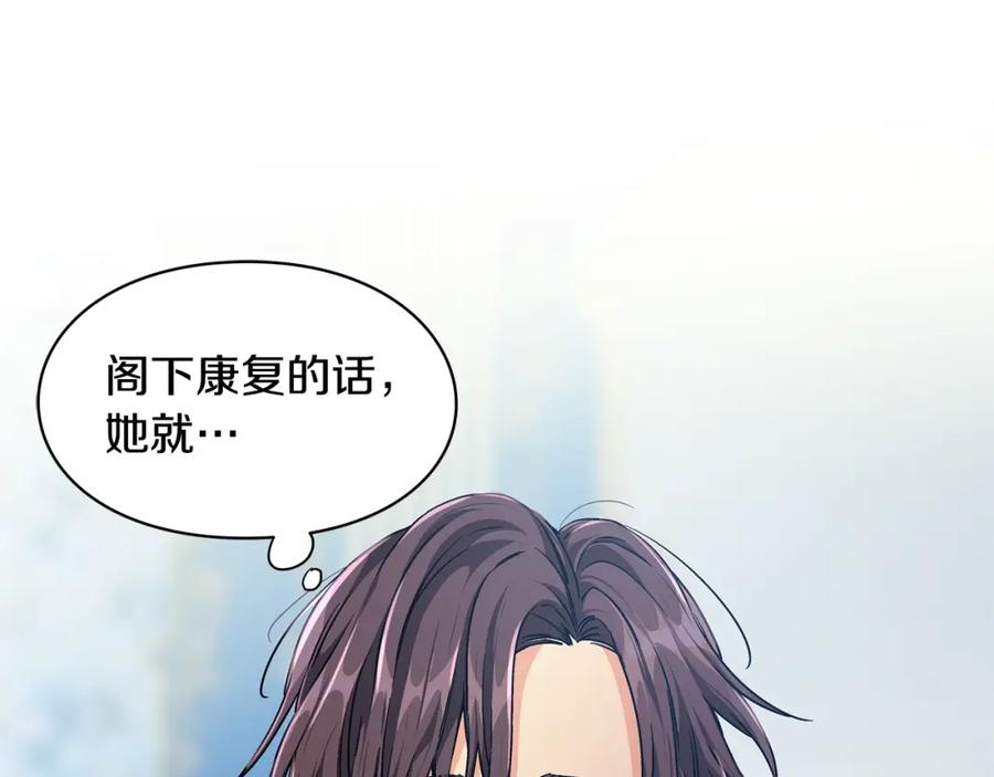 女王的手术刀 第78话 谁去营救？ 第46页
