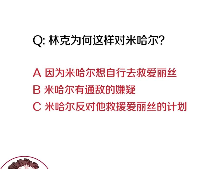 女王的手术刀 第78话 谁去营救？ 第146页