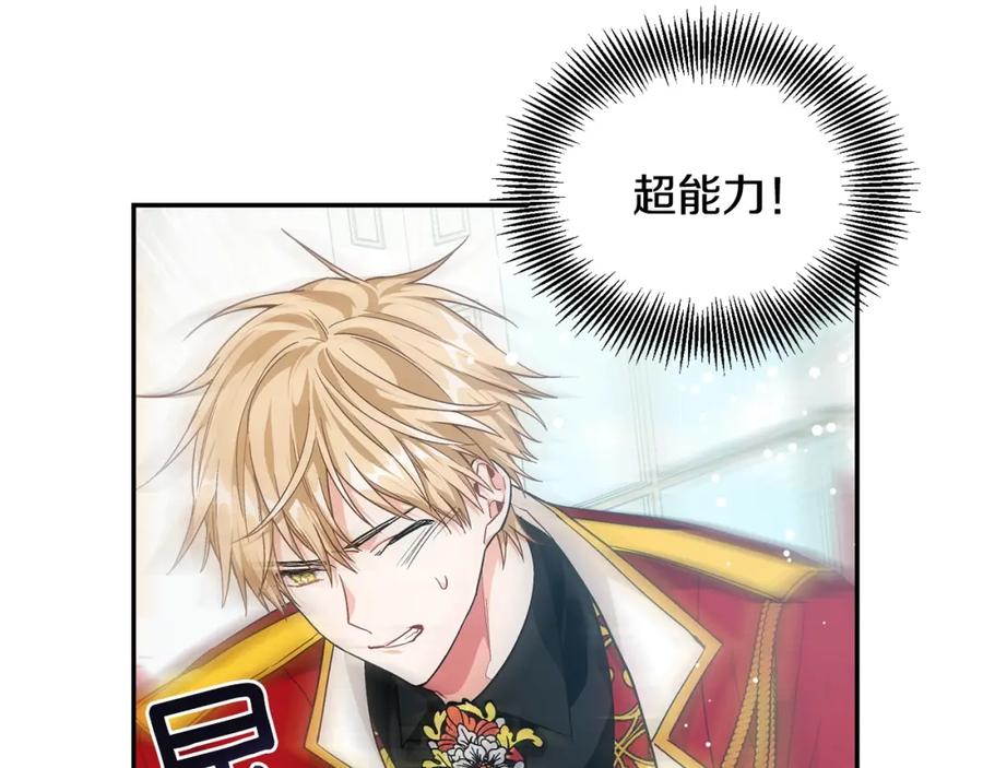 女王的手术刀 第78话 谁去营救？ 第123页