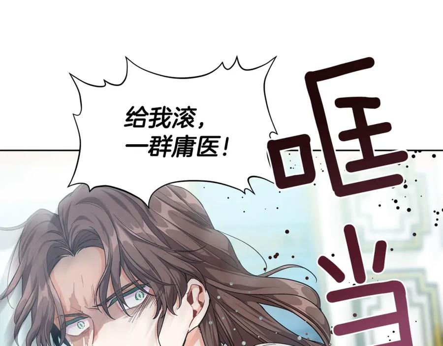 女王的手术刀 第一季完结篇 到我身边来 第38页