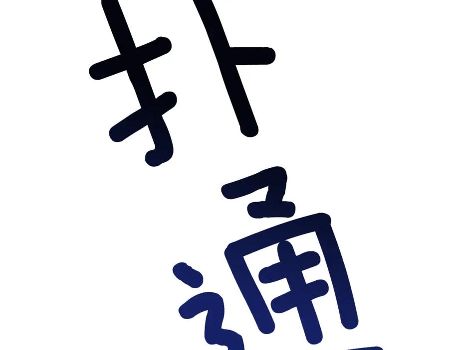 女王的手术刀 第一季完结篇 到我身边来 第11页