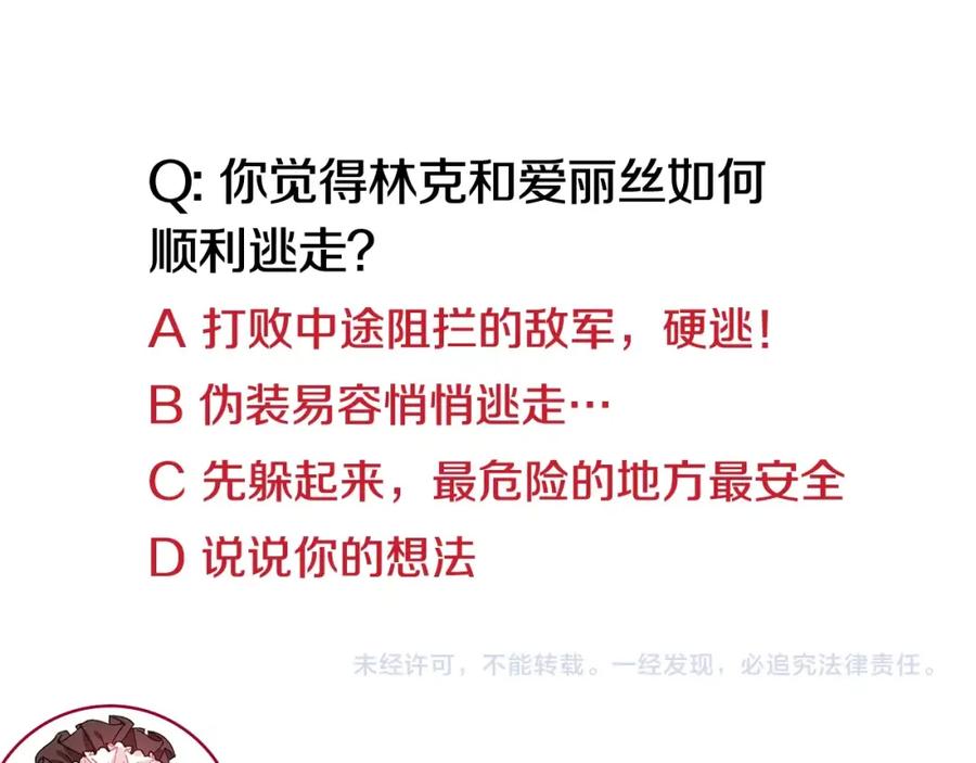 女王的手术刀 第一季完结篇 到我身边来 第159页