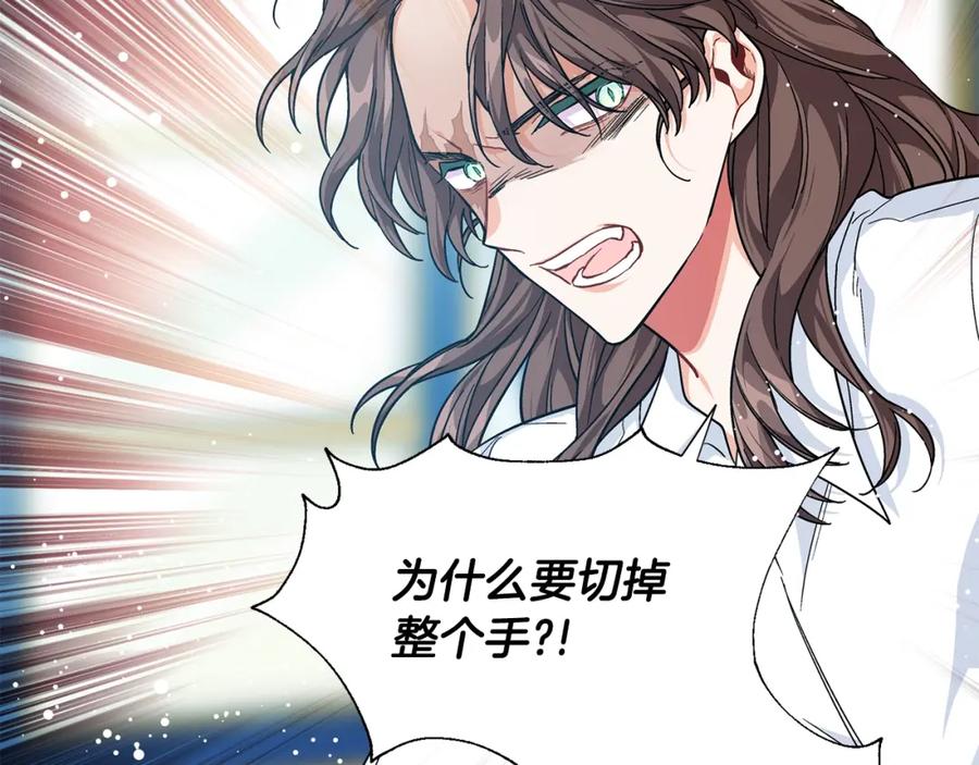 女王的手术刀 第一季完结篇 到我身边来 第31页
