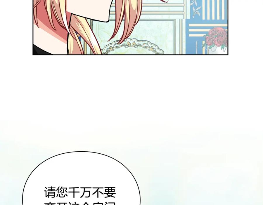 女王的手术刀 第一季完结篇 到我身边来 第71页