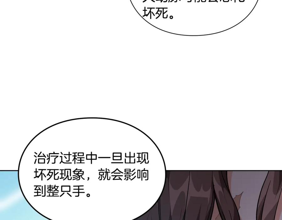 女王的手术刀 第一季完结篇 到我身边来 第34页