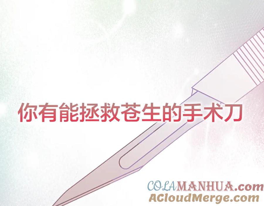 女王的手术刀 第二季序章 唯一的女王 第46页