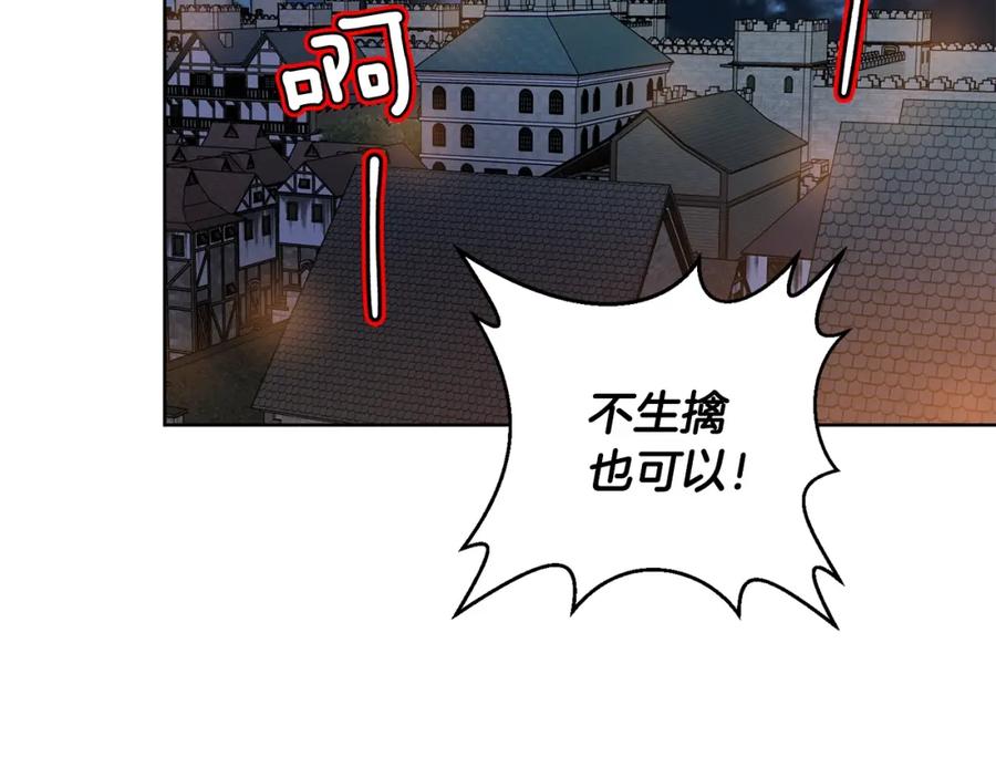 女王的手术刀 第二季 第1话 逃亡 第70页