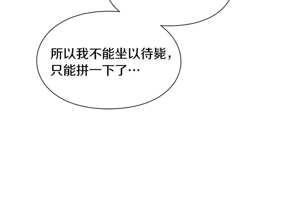 女王的手术刀 第二季 第1话 逃亡 第132页