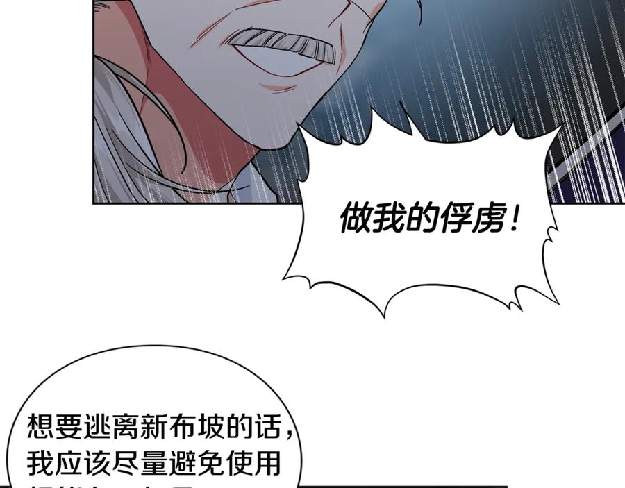 女王的手术刀 第二季 第1话 逃亡 第130页