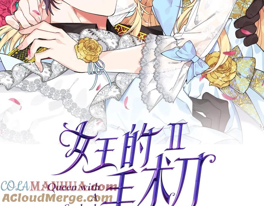 女王的手术刀 第二季 第1话 逃亡 第13页