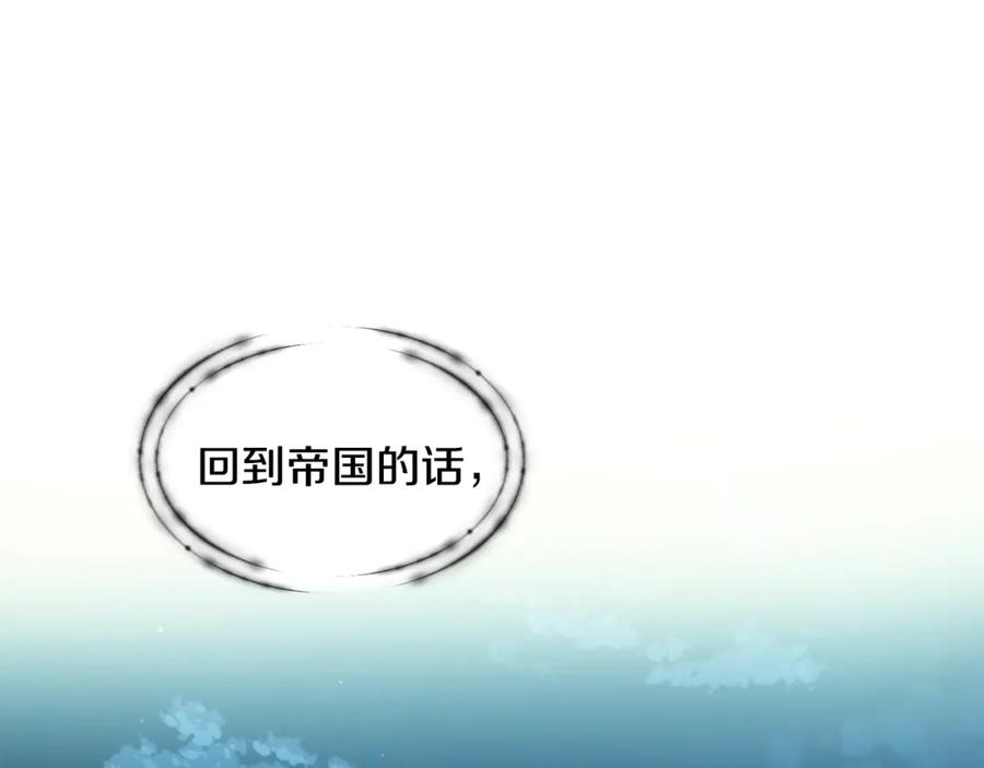 女王的手术刀 第二季 第1话 逃亡 第87页